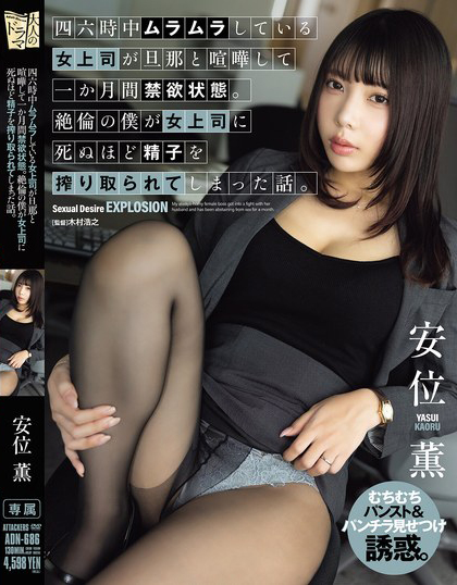 四六時中ムラムラしている女上司が旦那と喧嘩して一か月間禁欲状態。絶倫の僕が女上司に死ぬほど精子を搾り取られてしまった話。 安位薫