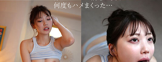 嫁の妹・澪の’ぷにマン’挑発に理性崩壊！欲情ピストンで不倫しちゃってる僕。 石川澪 11