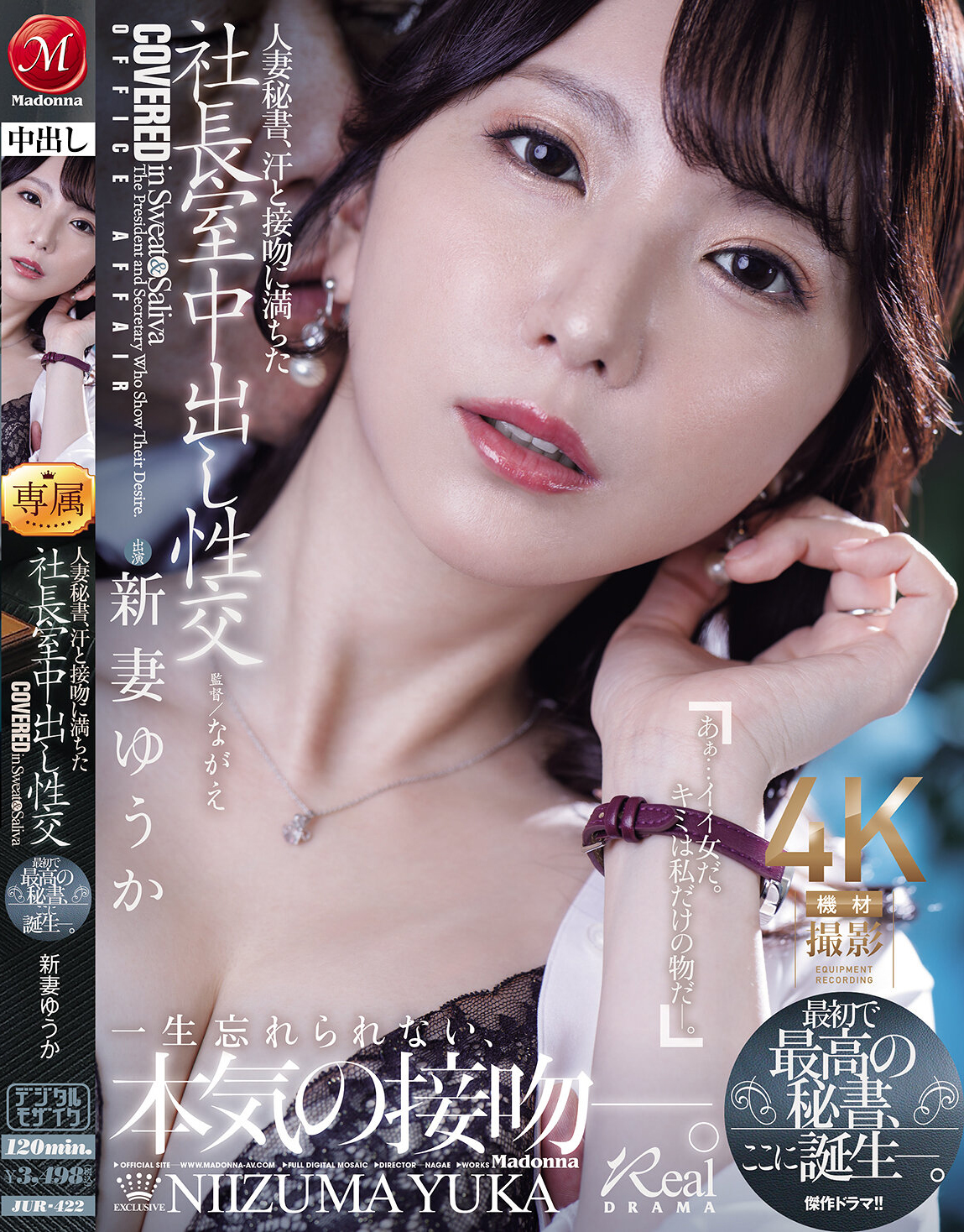 人妻秘書、汗と接吻に満ちた社長室中出し性交 最初で最高の秘書、ここに誕生―。 新妻ゆうか