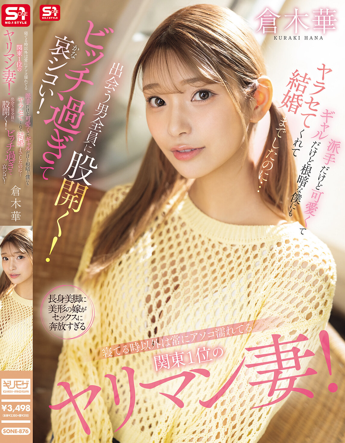 寝てる時以外は常にアソコ濡れてる関東1位のヤリマン妻！派手だけど可愛くてギャルだけど根暗な僕にもヤラセてくれて結婚までしたのに…出会う男全員に股開く！ビッチ過ぎて哀シコい！ 倉木華