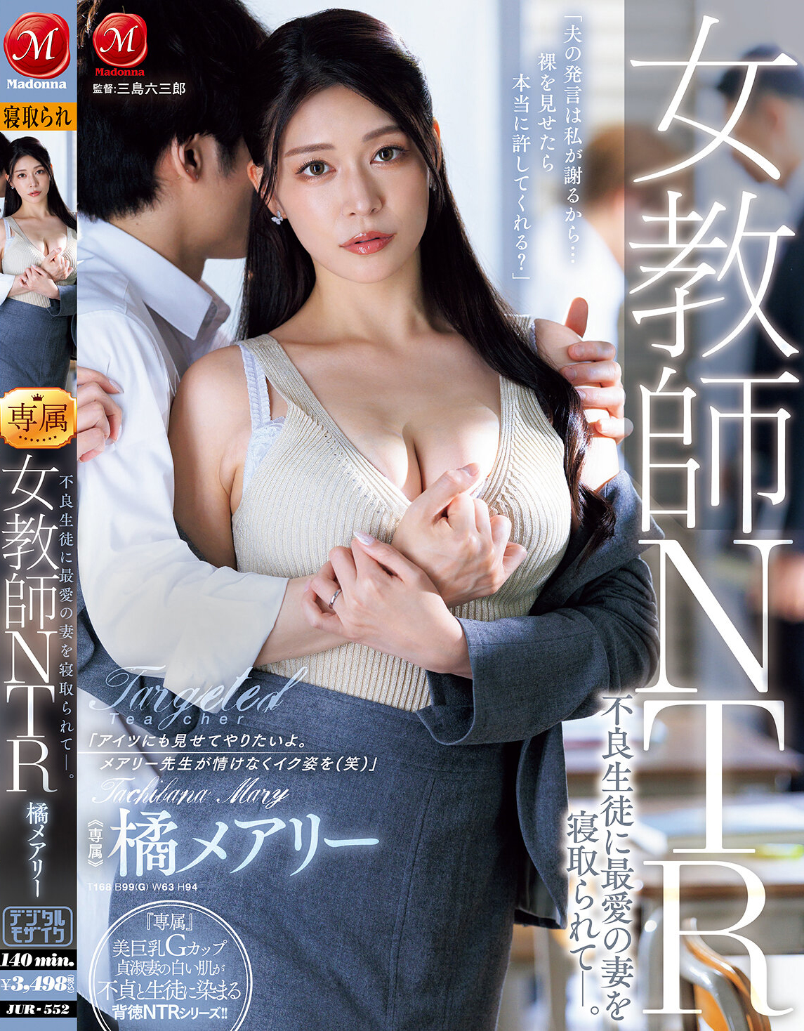 女教師NTR 不良生徒に最愛の妻を寝取られてー。 橘メアリー