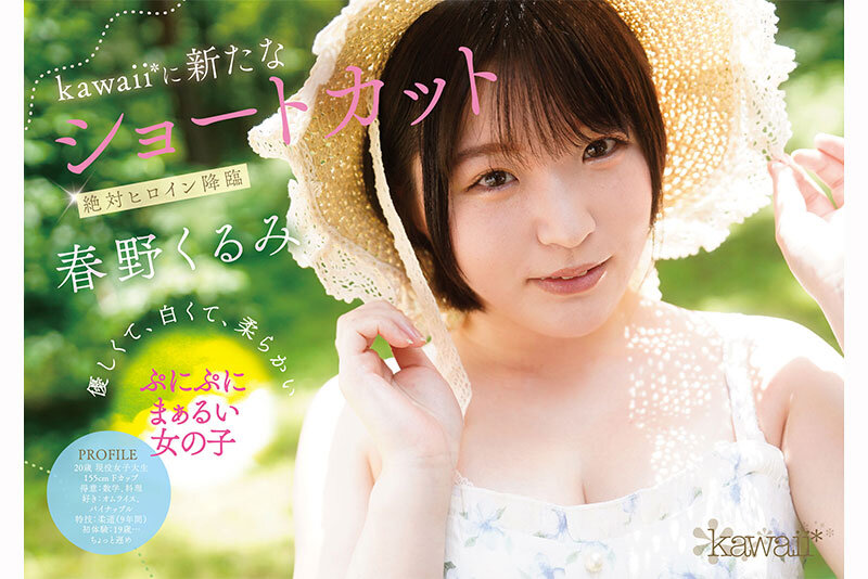 春野胡桃(春野くるみ)出道作品番号及封面，春野胡桃个人简介-图片3