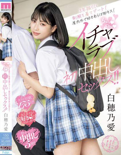 3年振りに制服を着てデート！屋内外で好きあらば即キス！ちゅっChuイチャラブ初中出しセックス！！ 白穂乃愛