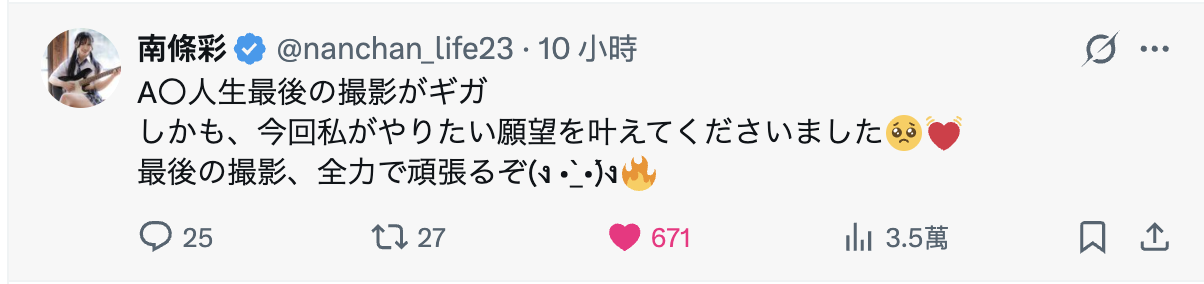 引退作决定了！南条彩会在超人片商为生涯画下句号！-图片2