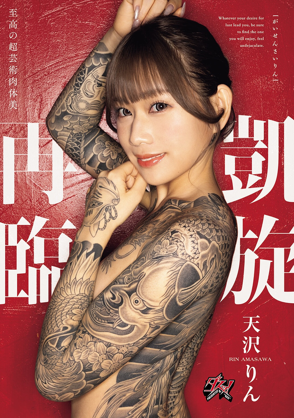 天沢りん(天泽铃)作品DASS-973发布！美少女大改造！她凯旋回归了！-图片1